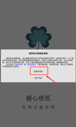 倾心壁纸无广告版下载