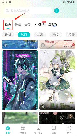 主题壁纸大全免费版下载