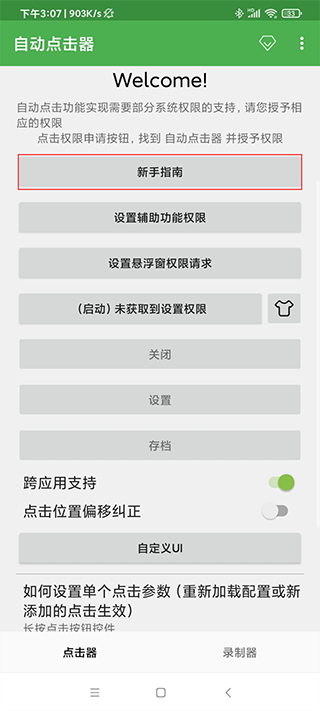 自动连点器免费无广告