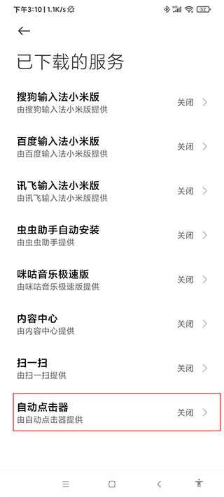 自动连点器免费无广告