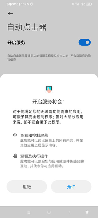 自动连点器免费无广告
