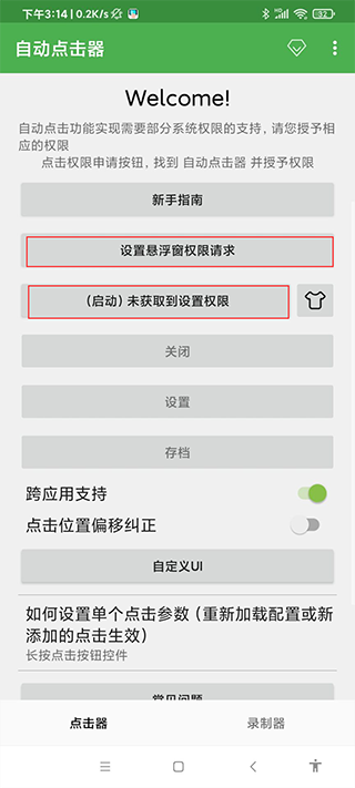 自动连点器免费无广告