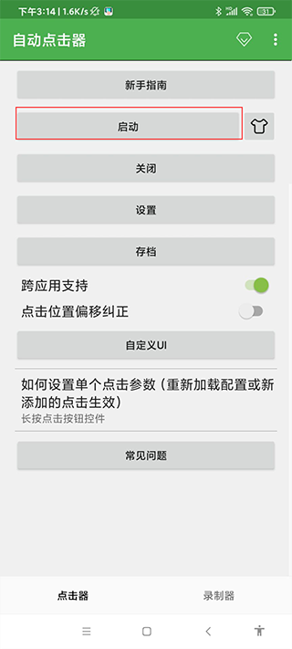 自动连点器免费无广告