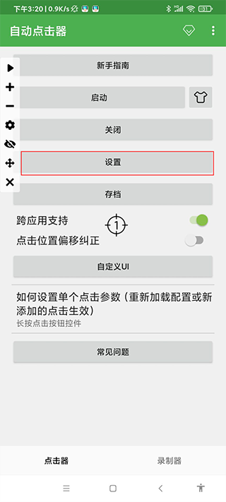 自动连点器免费无广告