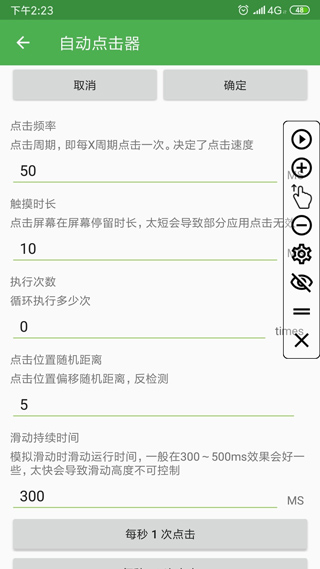 自动连点器免费无广告