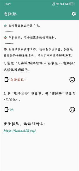 雷跳跳app官方正版下载