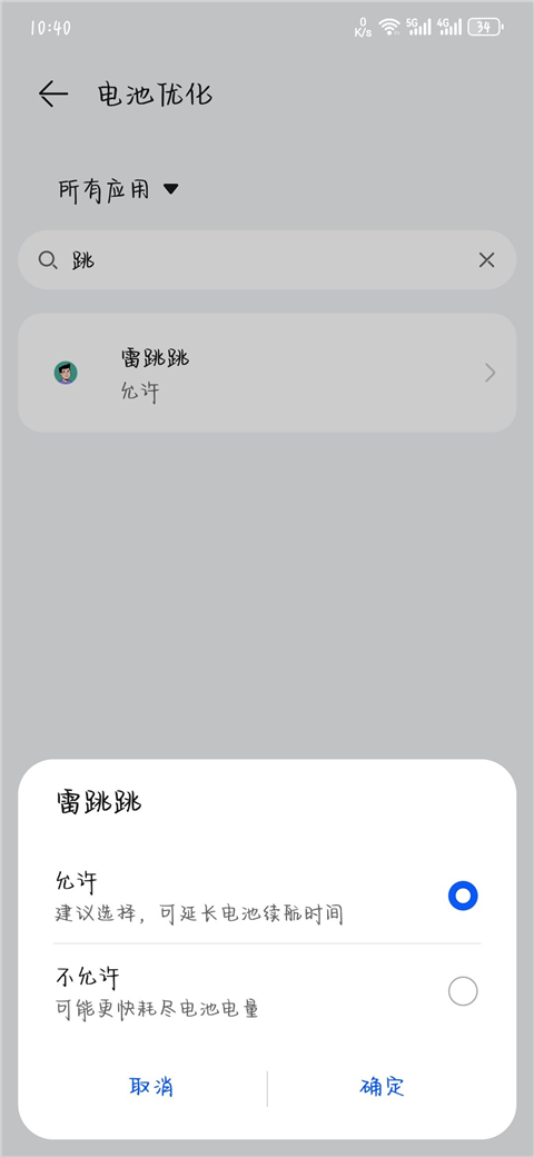 雷跳跳app官方正版下载