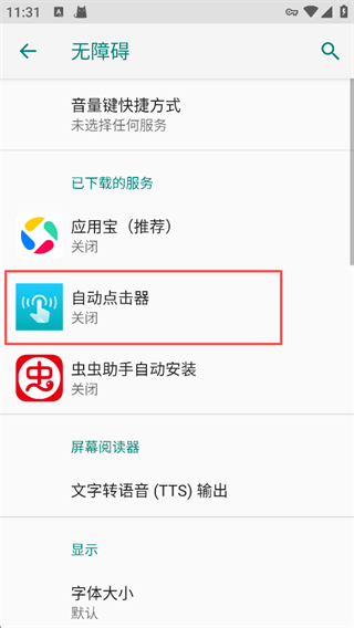 自动点击器安卓版