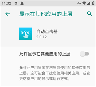 自动点击器安卓版