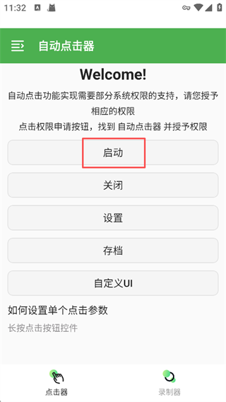 自动点击器安卓版