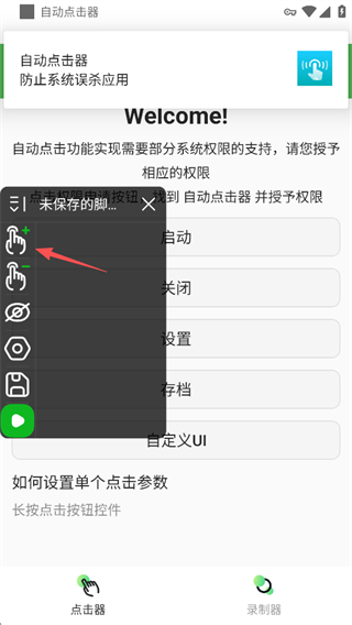 自动点击器安卓版