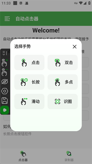 自动点击器安卓版