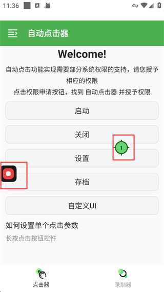 自动点击器安卓版