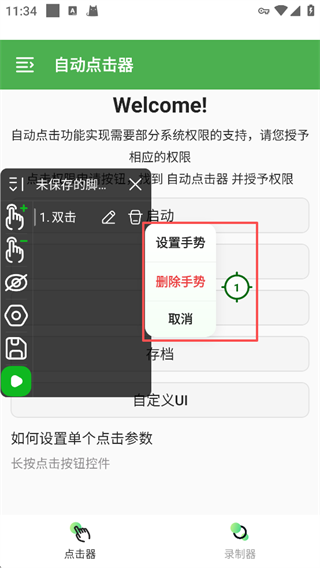 自动点击器安卓版
