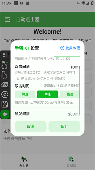 自动点击器安卓版