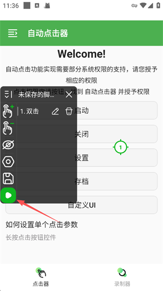 自动点击器安卓版