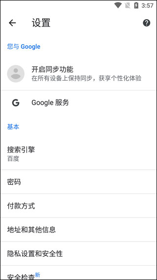 谷歌浏览器安卓下载