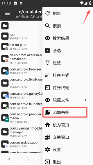 mt管理器安装官方版