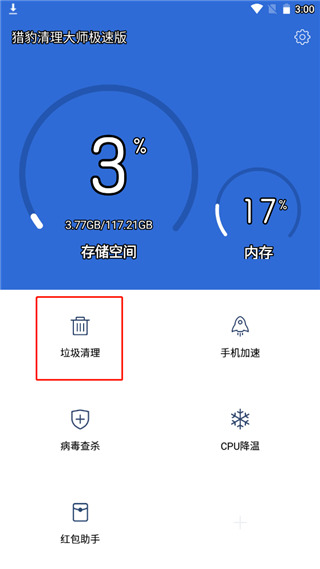 猎豹清理大师最新版下载