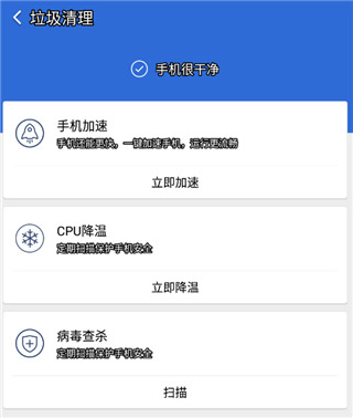 猎豹清理大师最新版下载