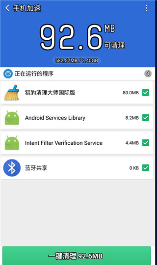 猎豹清理大师最新版下载