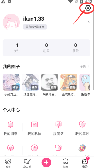 半次元bcy最新版安装包下载