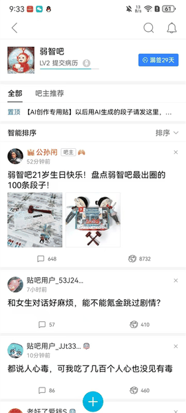贴吧下载