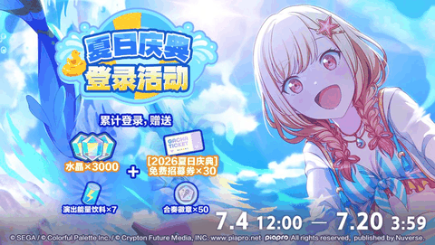 世界计划缤纷舞台日服最新版本下载