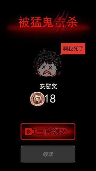 猛鬼宿舍无限金币闪电版