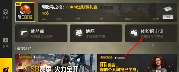 pubg手游体验服官方版下载