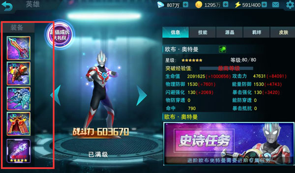 奥特曼传奇英雄无限钻石版本下载