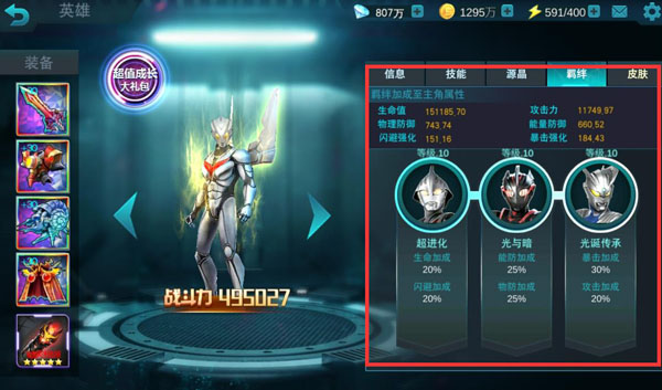 奥特曼传奇英雄无限钻石版本下载