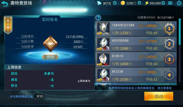 奥特曼传奇英雄无限钻石版本下载