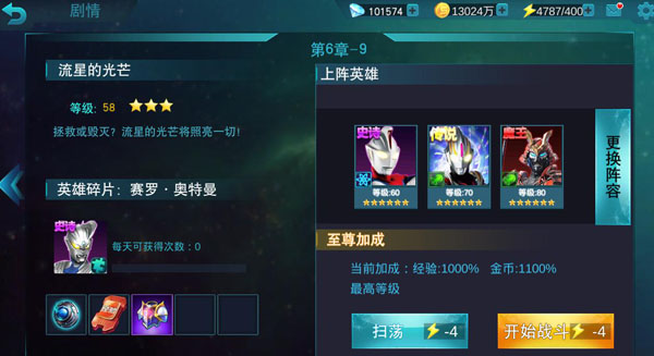 奥特曼传奇英雄无限钻石版本下载