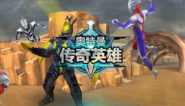 奥特曼传奇英雄无限钻石版本下载