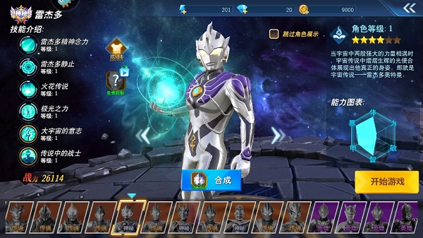 奥特曼之格斗超人国际服无限钻石破