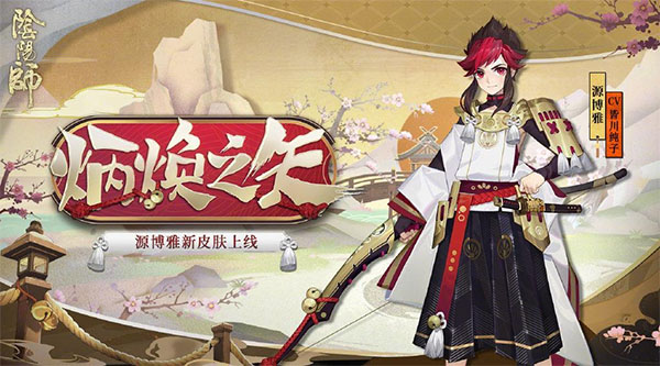 阴阳师安卓版下载