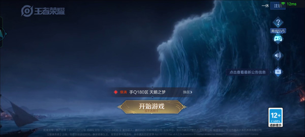王者荣耀云游戏2026最新版本下载