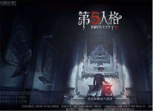 第五人格日服下载