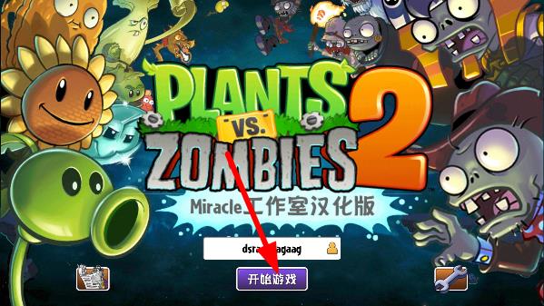 植物大战僵尸2国际版手机版下载