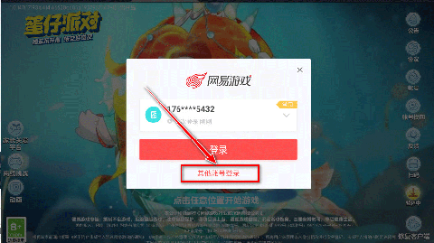 蛋仔派对下载免费版