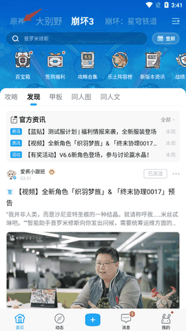 米游社app手机版安卓版下载