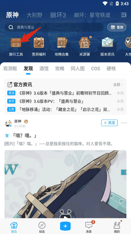 米游社app手机版安卓版下载