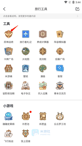 米游社app手机版安卓版下载