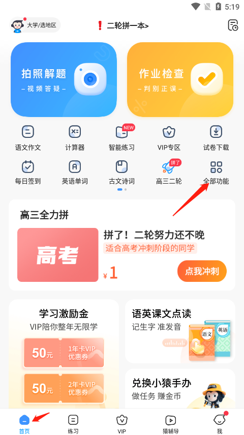 小猿搜题(拍照搜题)app免费下载安装