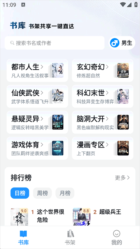 笔趣阁app下载最新版