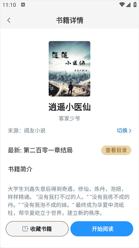 笔趣阁app下载最新版
