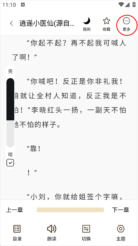 笔趣阁app下载最新版