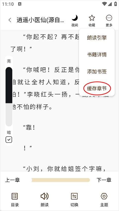 笔趣阁app下载最新版