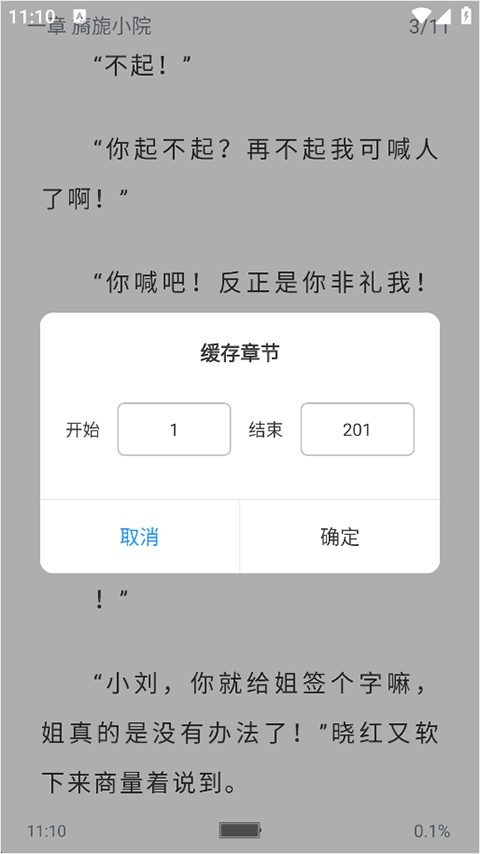 笔趣阁app下载最新版
